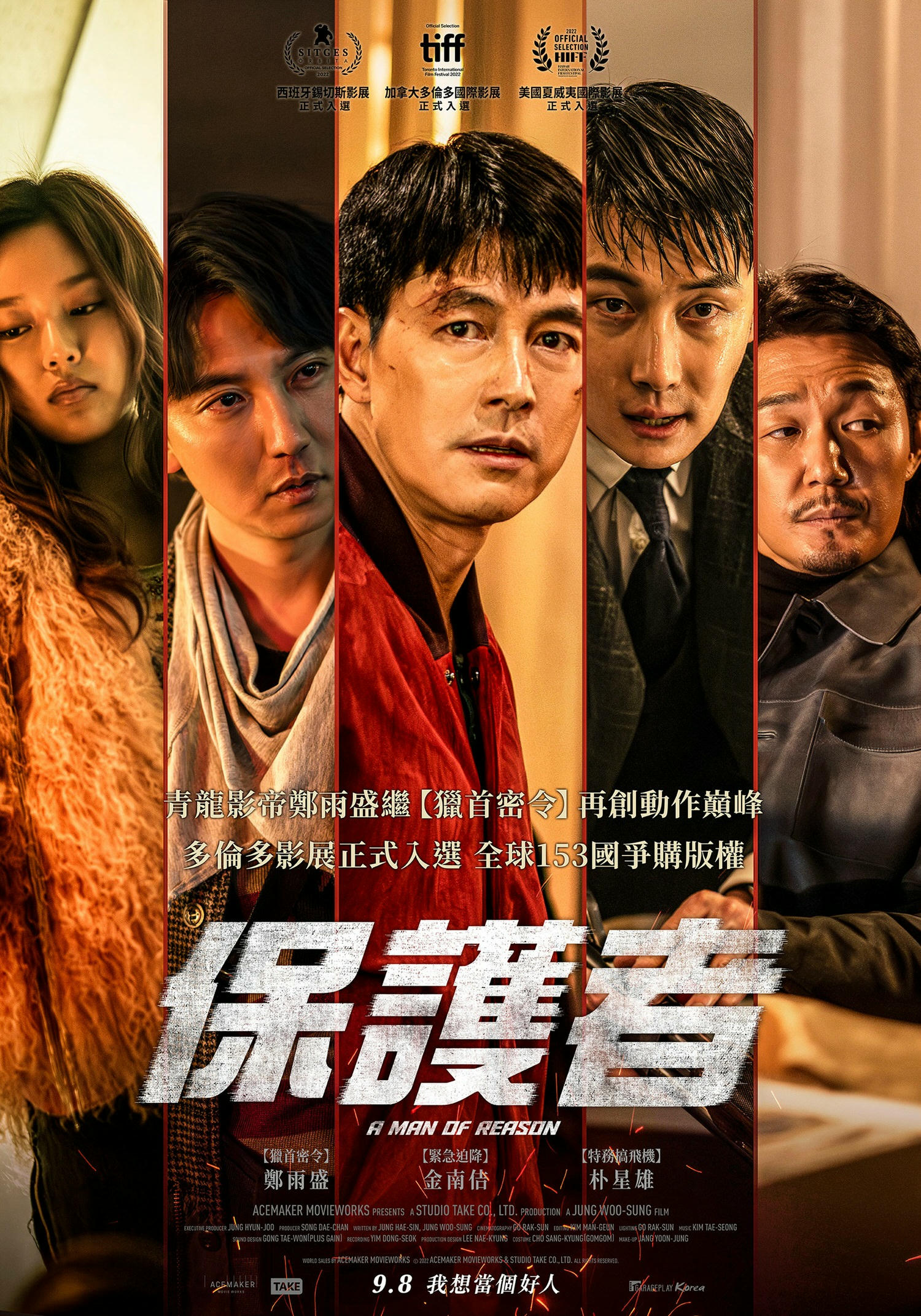 電影【保護者】影片資訊：青龍影帝鄭雨盛繼《獵首密令》再創巔峰 A Man of Reason
