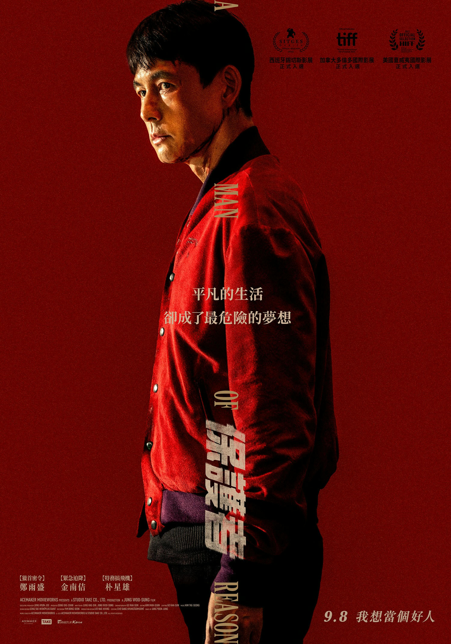 電影【保護者】影片資訊：青龍影帝鄭雨盛繼《獵首密令》再創巔峰 A Man of Reason