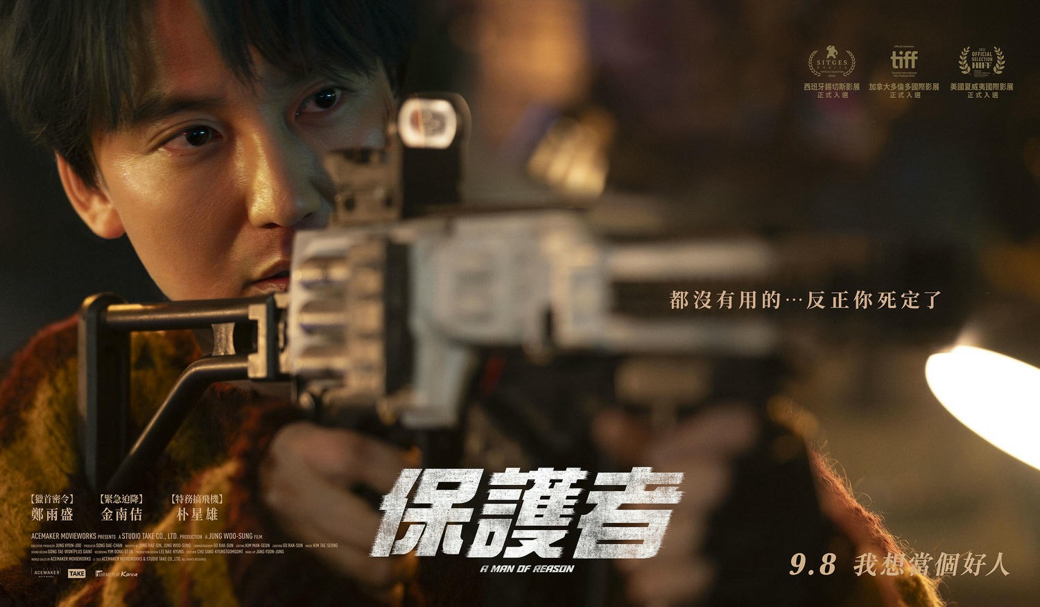 電影【保護者】影片資訊：青龍影帝鄭雨盛繼《獵首密令》再創巔峰 A Man of Reason