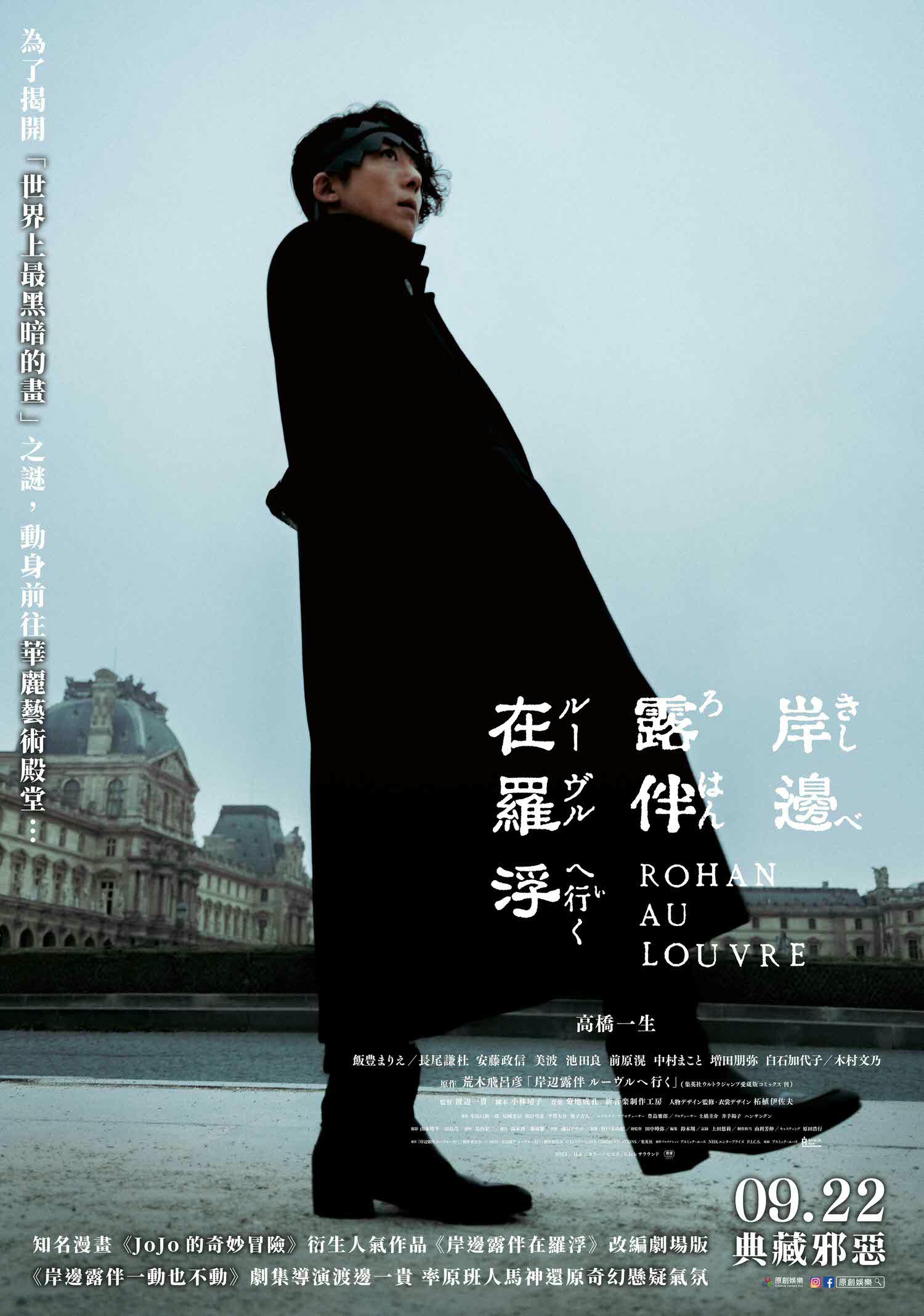 電影【岸邊露伴在羅浮】影片資訊：日本漫畫家跨界合作「當羅浮宮遇見漫畫」 Rohan at the Louvre