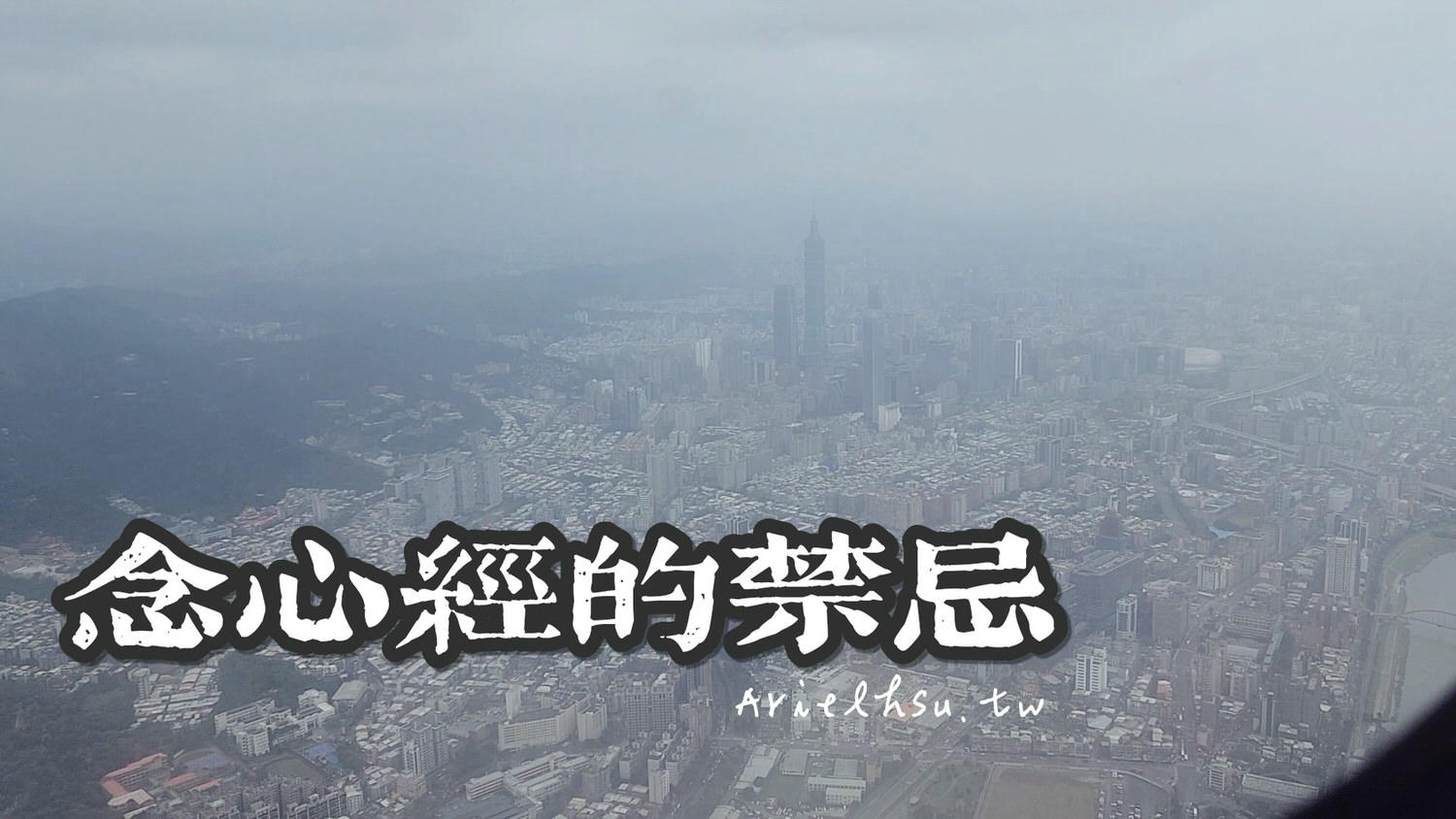 【唸心經的禁忌】避免這20種常見的錯誤,正確修行心靈成長