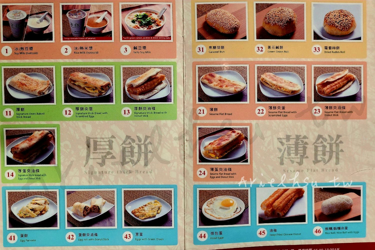 【食記】阜杭豆漿菜單價錢、營業時間
