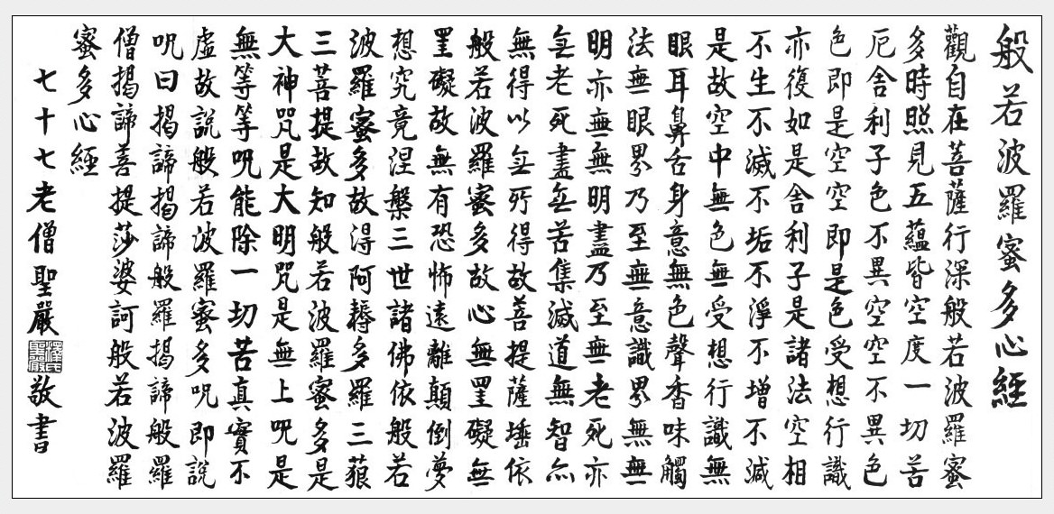 【唸心經的禁忌】避免這20種常見的錯誤，正確修行心靈成長