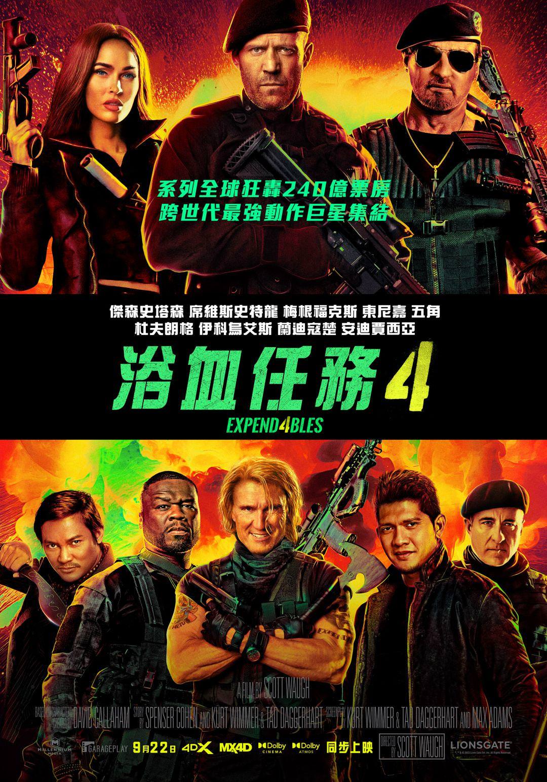電影【浴血任務4】影評資訊：無厘頭的美式幽默動作爽片 Expend4bles