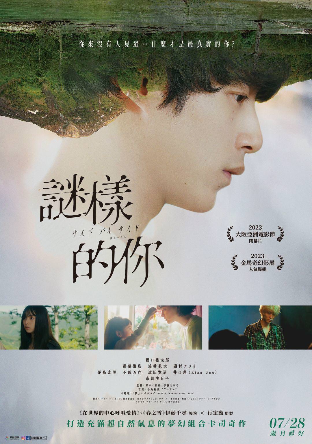 電影【謎樣的你】影片資訊：從來沒有人見過...什麼才是最真實的你 Side by Side