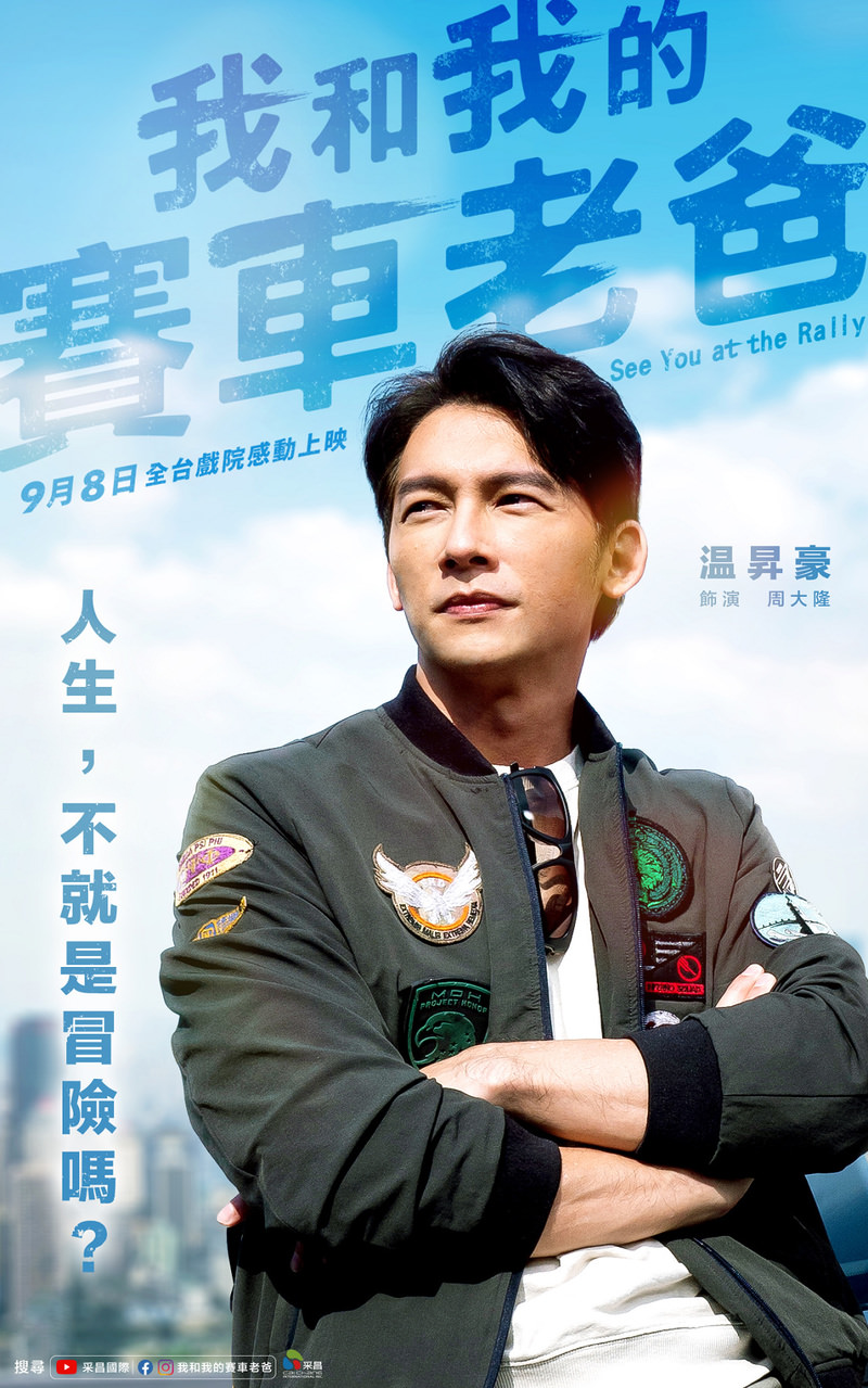 電影【我和我的賽車老爸】影片資訊：幸福不遠，只要你在我身邊 See You At The Rally