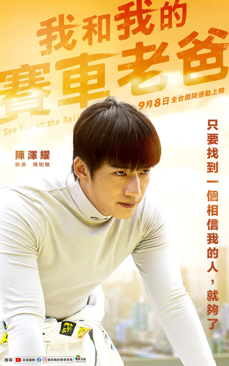 電影【我和我的賽車老爸】影片資訊：幸福不遠，只要你在我身邊 See You At The Rally