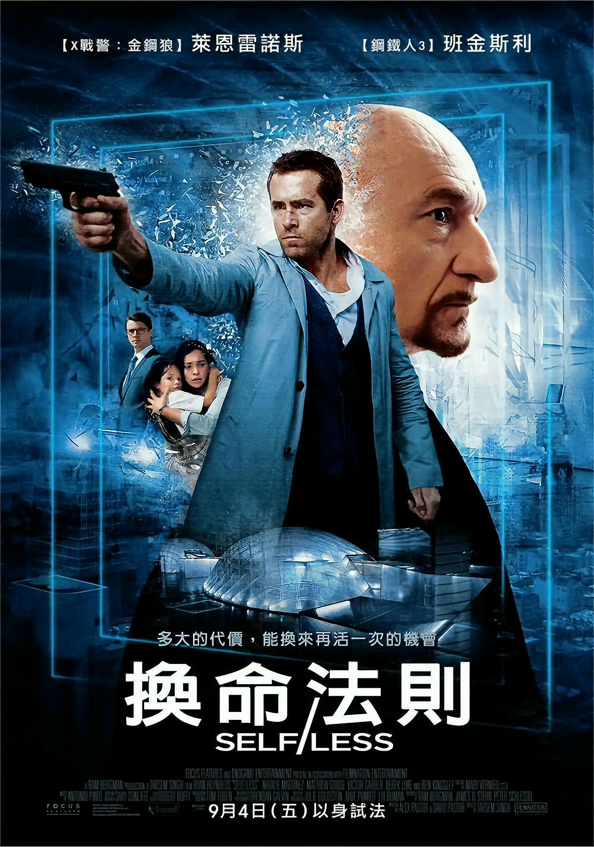 電影【換命法則】影評：生命不在於長久，而在於有意義 Self/less