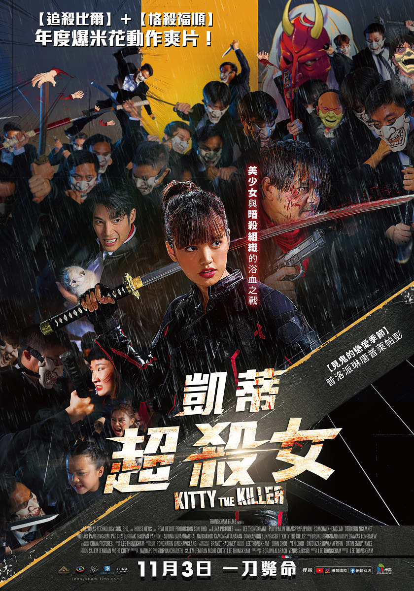 電影【凱蒂超殺女】影片資訊：泰國年度動作強片追殺比爾+格殺福順 Kitty the Killer