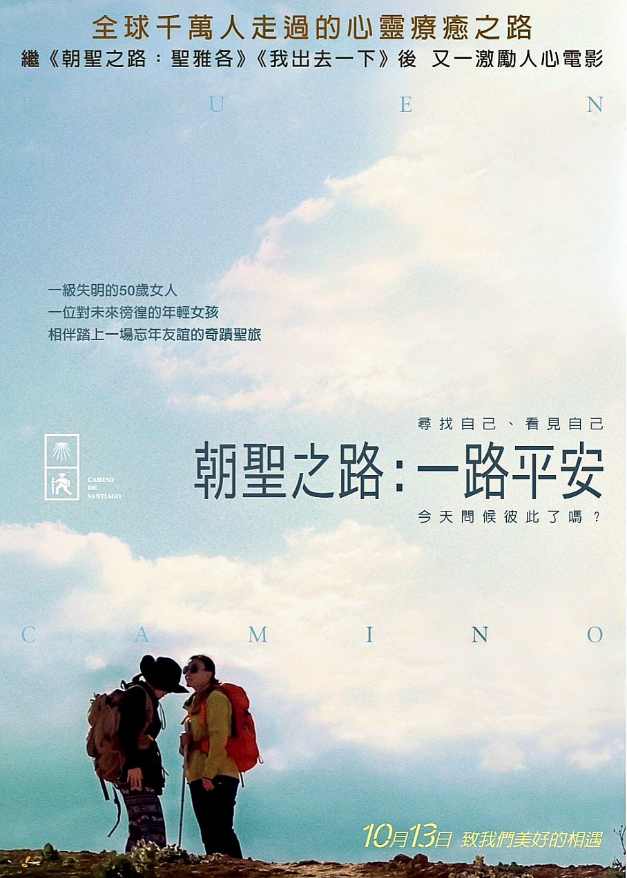 電影【朝聖之路：一路平安】影片資訊：今天問候彼此了嗎?尋找自己、看見自己 Buen Camino