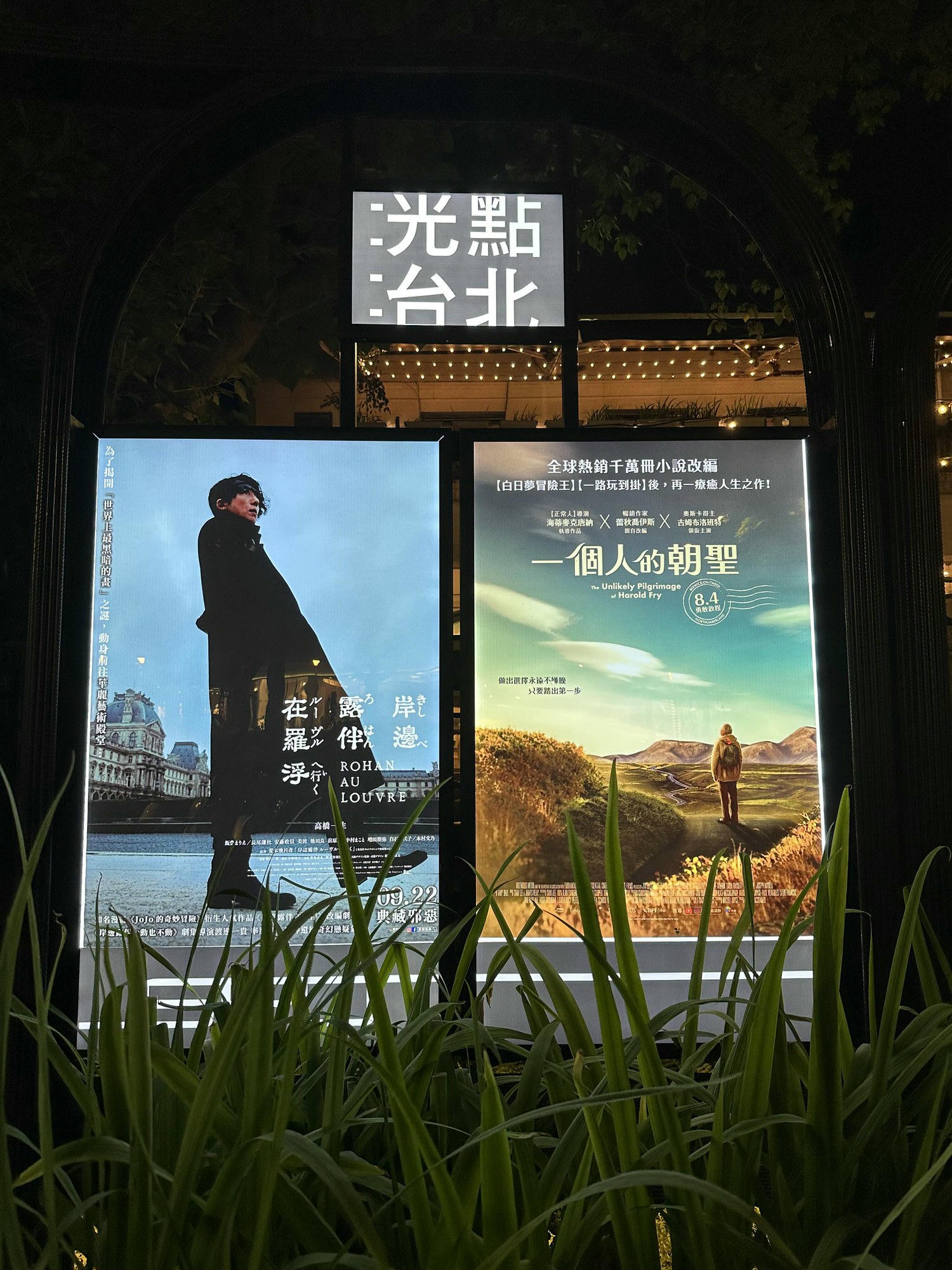 電影【一個人的朝聖】影片資訊：做出選擇永遠不嫌晚，只要踏出第一步 The Unlikely Pilgrimage of Harold Fry