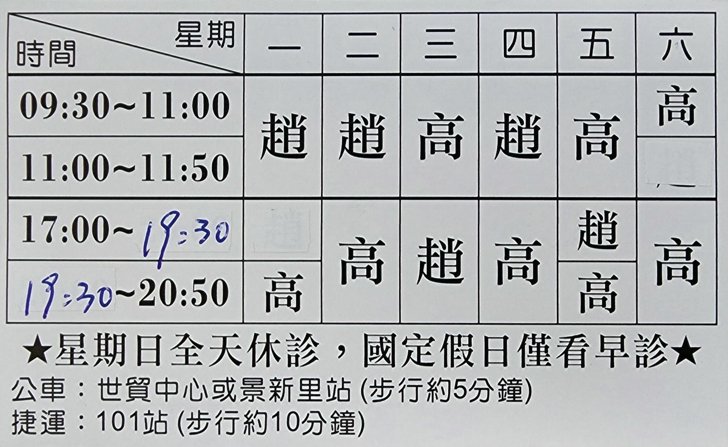 【眼科】台北市信義區眼科診所推薦：高眼科看診心得