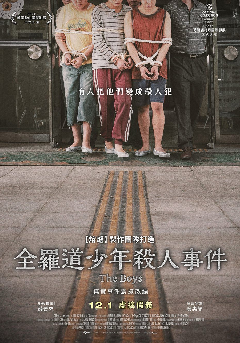 電影【全羅道少年殺人事件】影片資訊：改編韓國真實犯罪事件，青龍影帝薛景求要平反冤獄