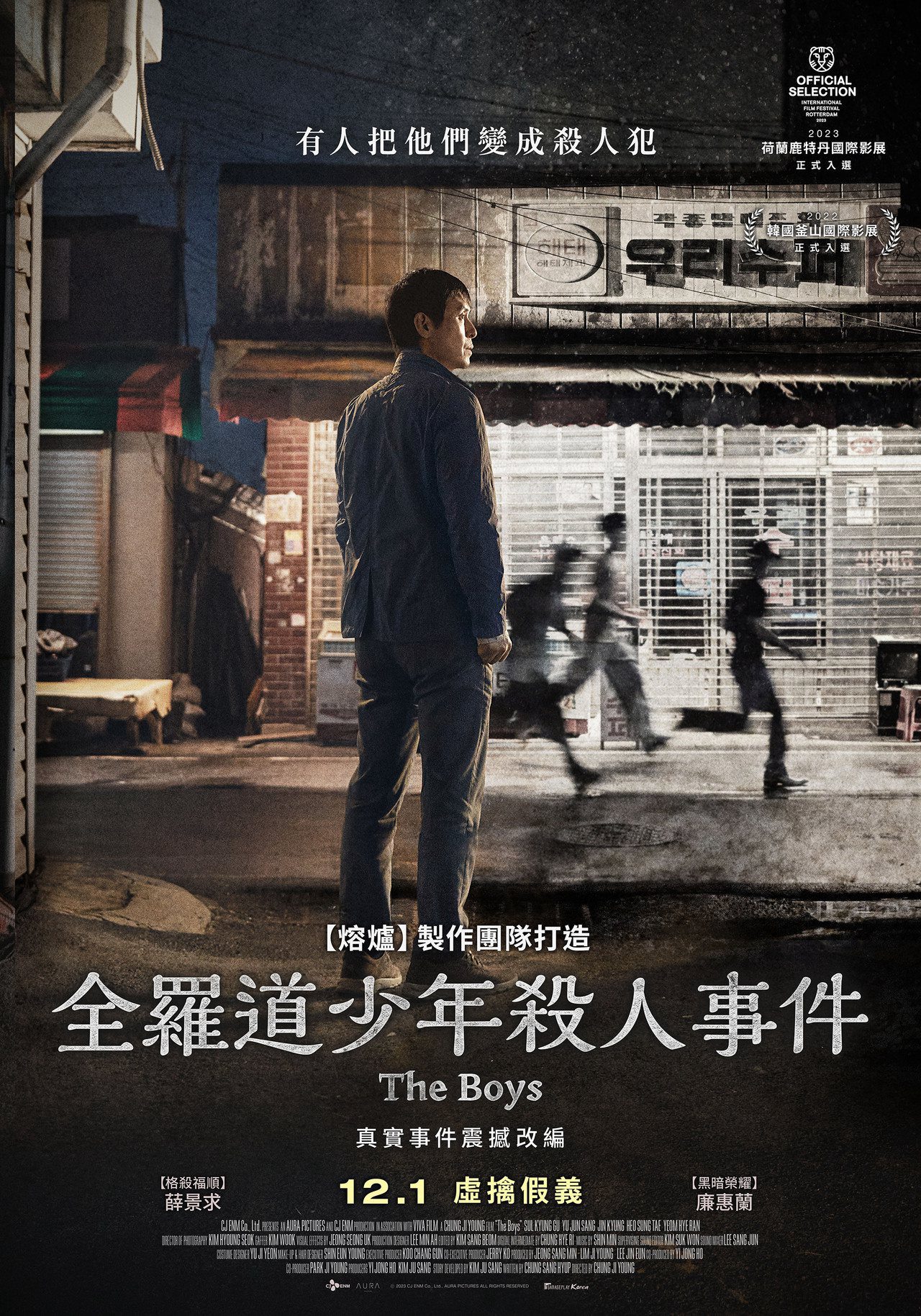 電影【全羅道少年殺人事件】影片資訊：改編韓國真實犯罪事件，青龍影帝薛景求要平反冤獄