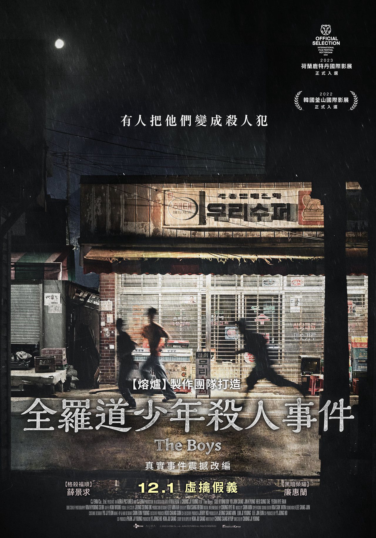 電影【全羅道少年殺人事件】影片資訊：改編韓國真實犯罪事件，青龍影帝薛景求要平反冤獄