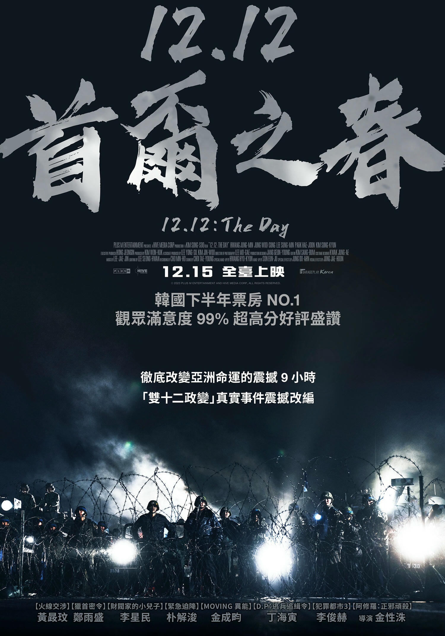 電影【12.12：首爾之春】影片資訊：韓國民主歷史上徹底改變亞洲命運的9小時