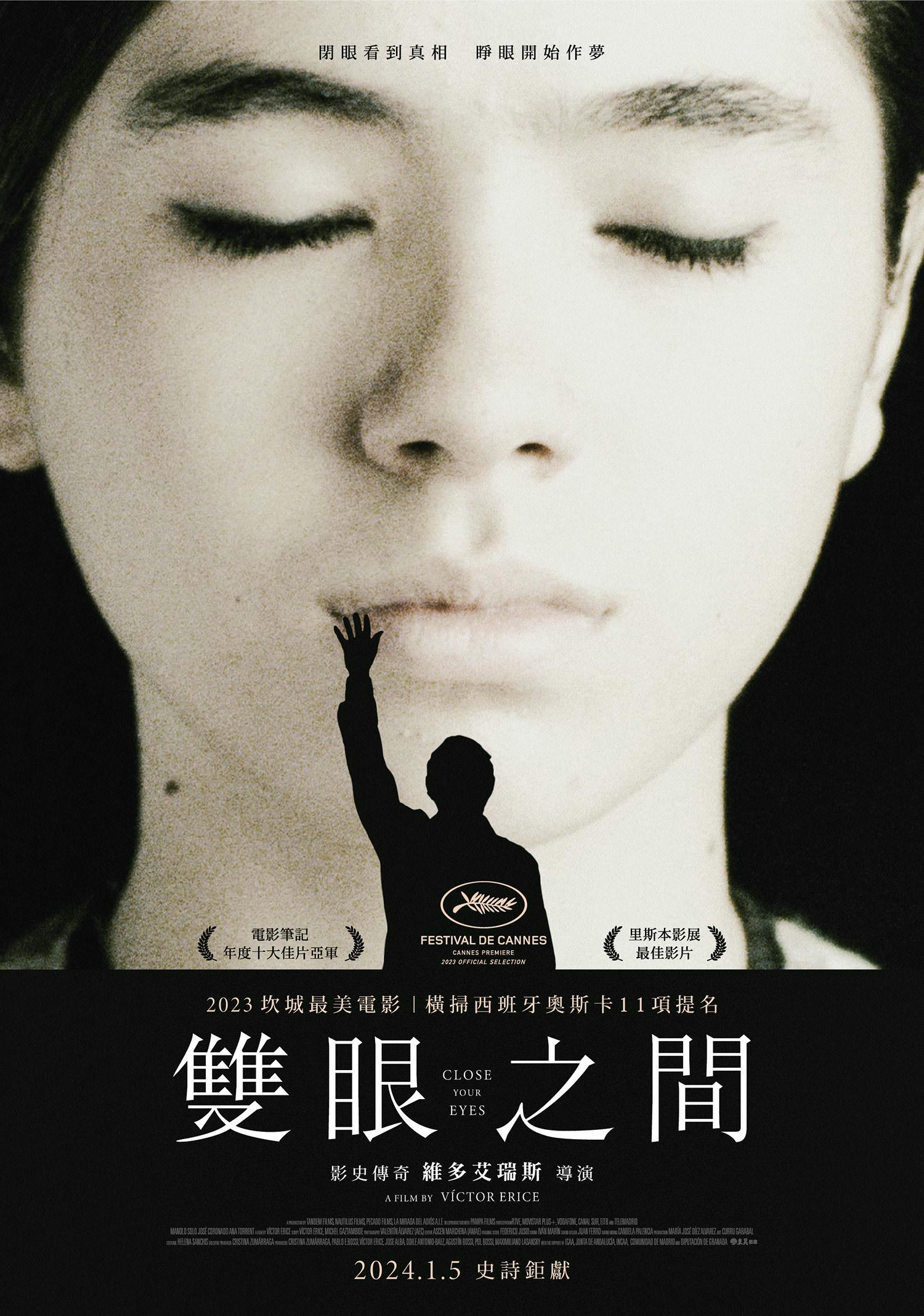 電影【雙眼之間】西班牙傳奇導演暌違31年新作！今年坎城最美電影橫掃影展多項大獎 Close your eyes