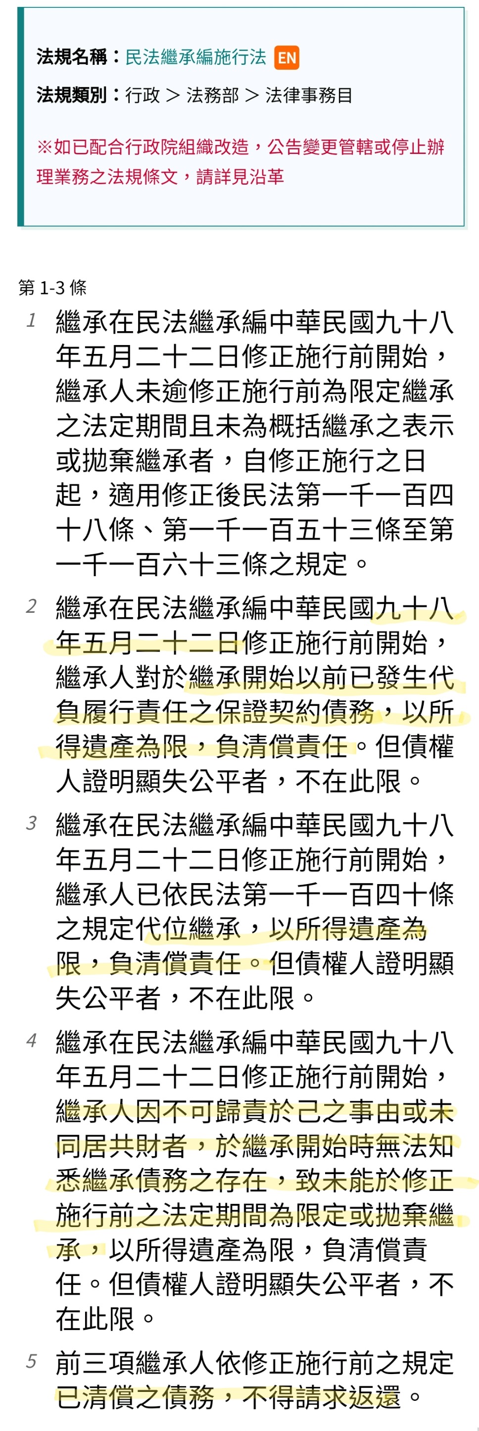 【上課筆記】繼承實務：什麼是拋棄繼承？限定繼承？因為繼承負債還有救嗎？