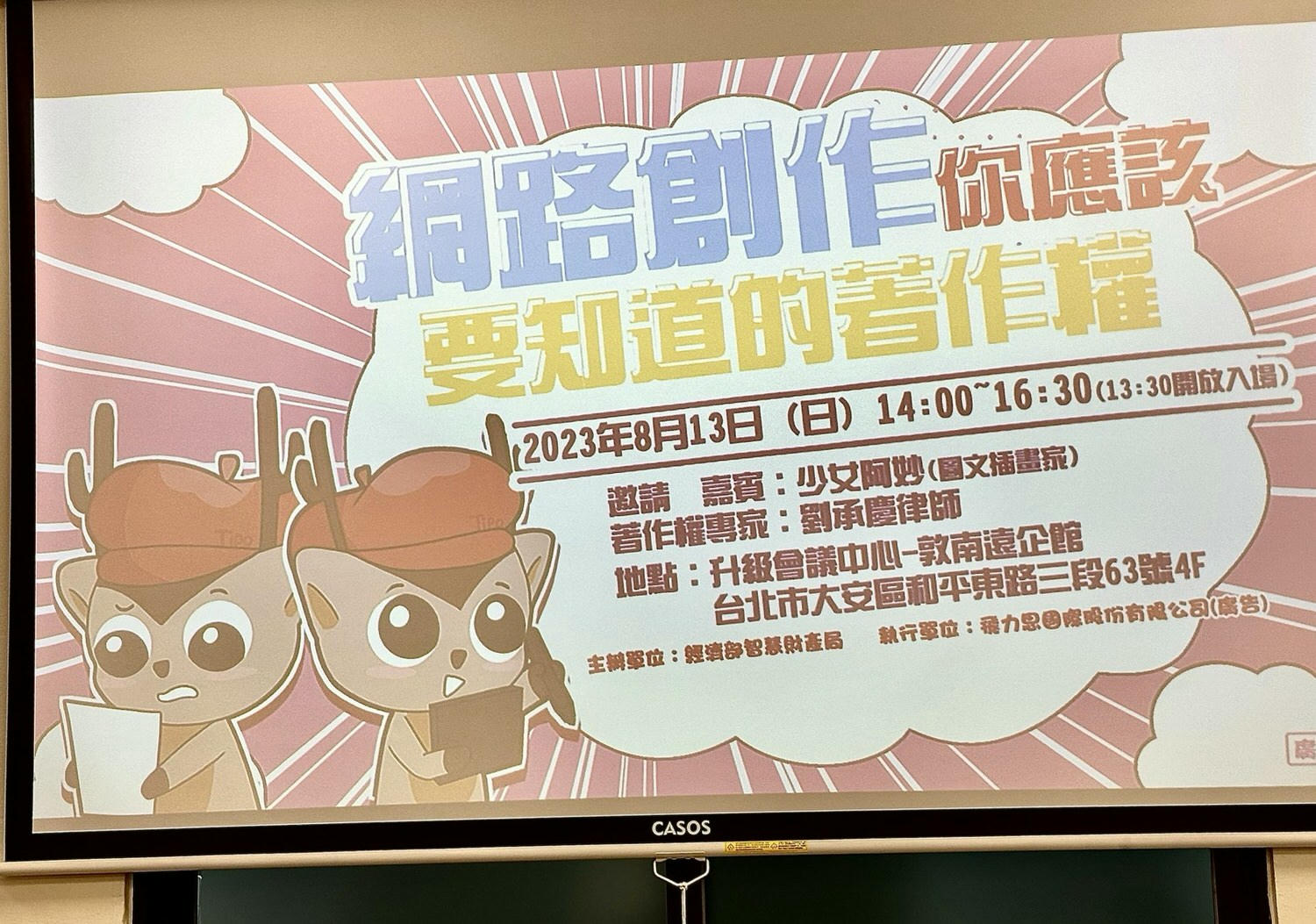 【上課筆記】什麼是著作權？著作人格權？