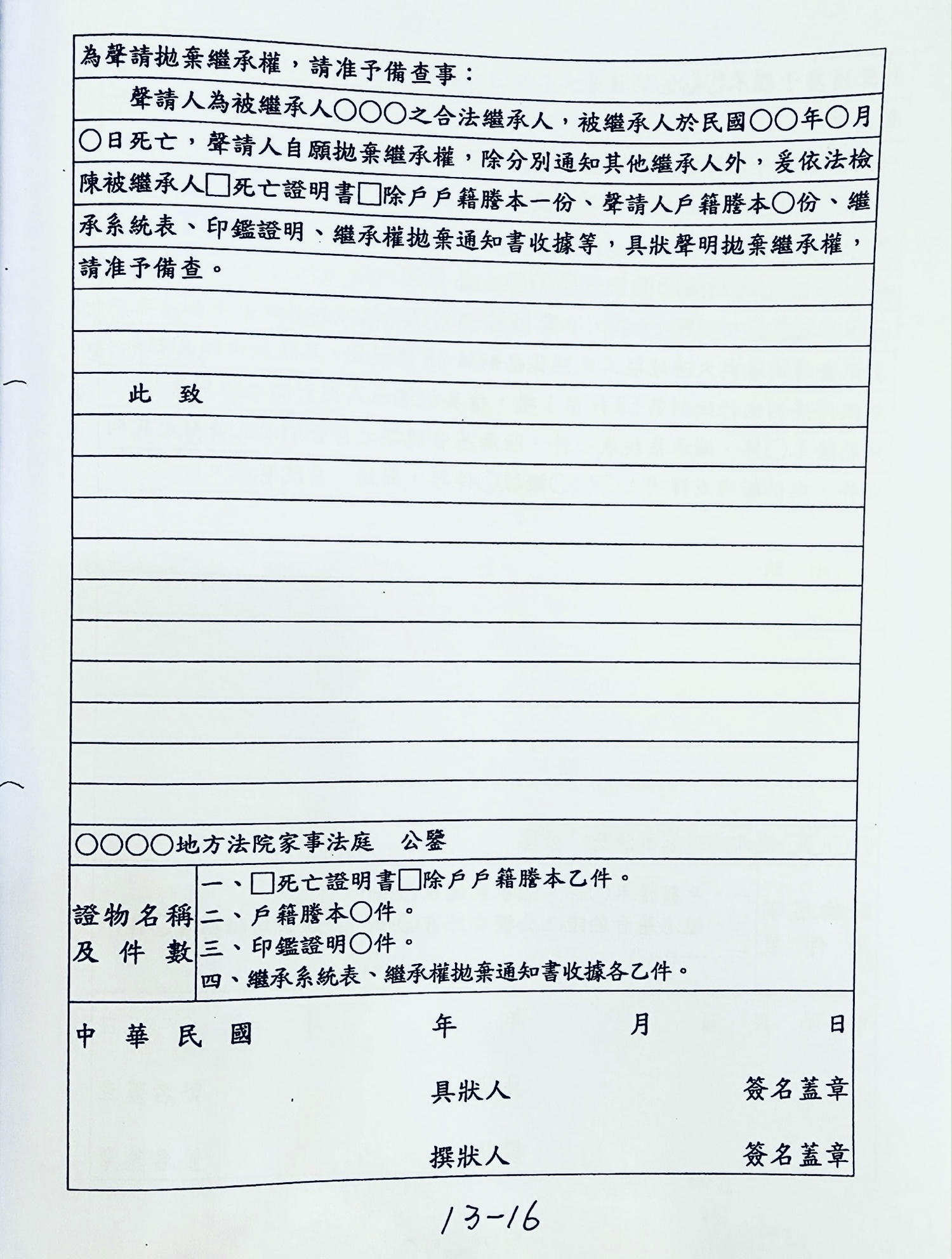 【上課筆記】繼承實務：什麼是拋棄繼承？限定繼承？因為繼承負債還有救嗎？