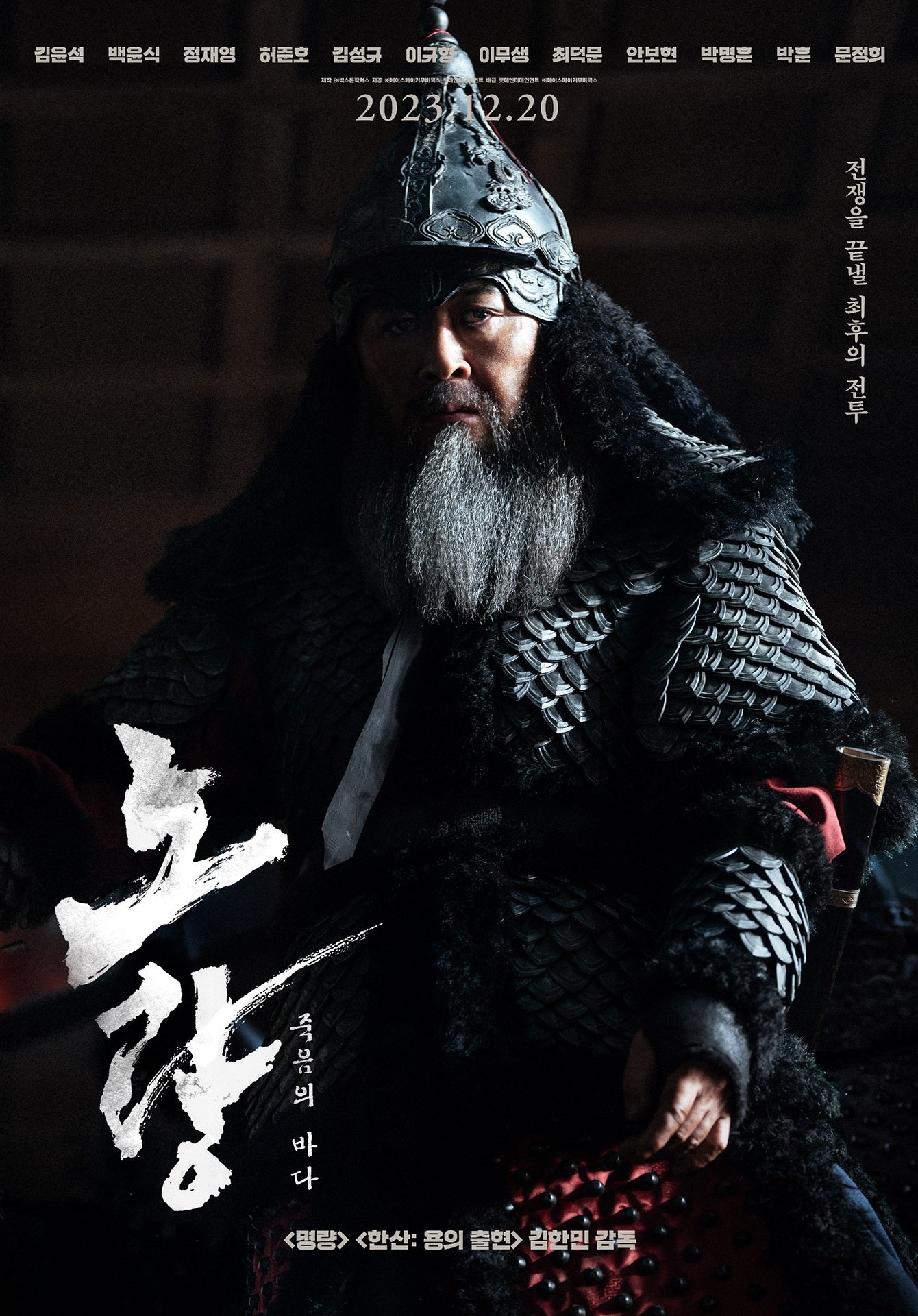 電影【露梁：死亡之海】影片資訊：繼韓山島海戰之後，又一部朝鮮名將李舜臣鉅獻