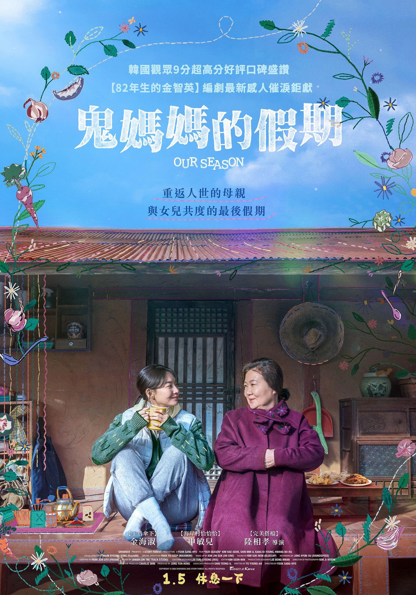 電影【鬼媽媽的假期】影片資訊:《82年生的金智英》編劇催淚動人鉅獻