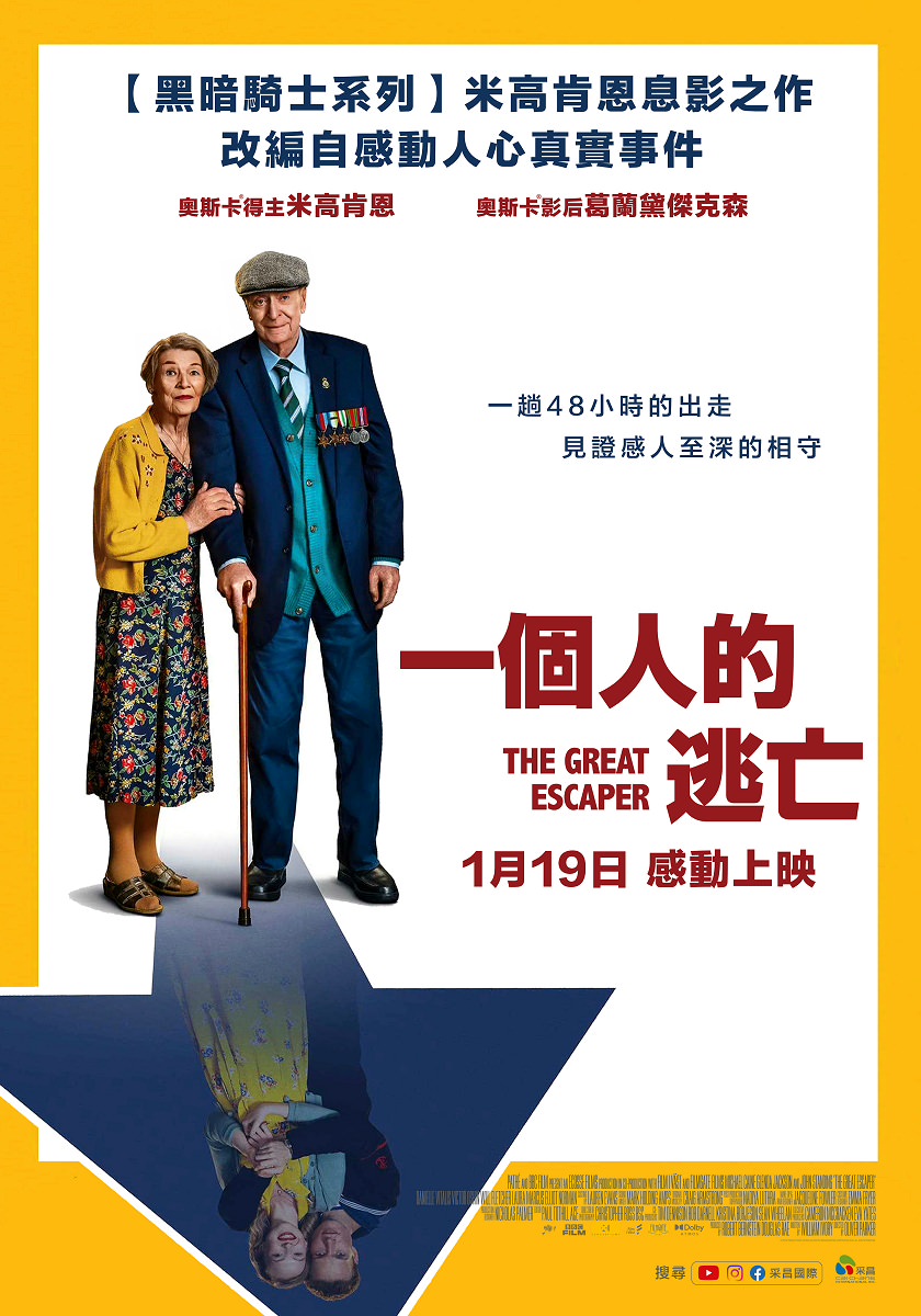 電影【一個人的逃亡】資訊：「奧斯卡得主」米高肯恩的謝幕之作，老兵不死只是逐漸凋零