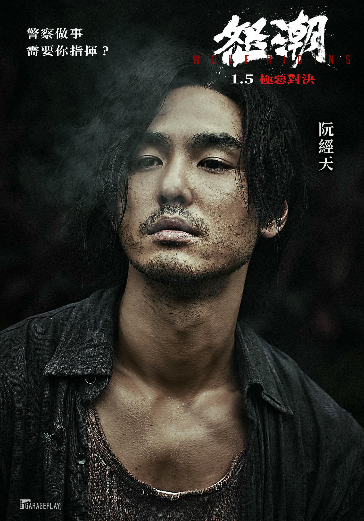電影【怒潮】影片資訊：王大陸、阮經天、張家輝，三大狂徒首次同台飆戲！