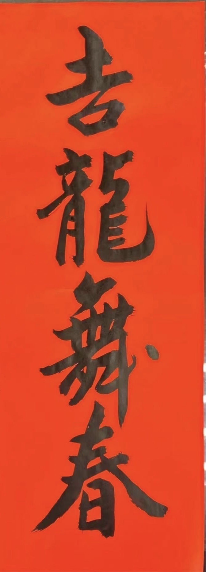 【新年祝賀語錄】2024龍年吉祥話 祝福您龍年行大運 好運龍總來!新年快樂 Happy new year of Dragon - 第12張圖 【新年祝賀語錄】2024龍年吉祥話 祝福您龍年行大運 好運龍總來!新年快樂 Happy new year of Dragon