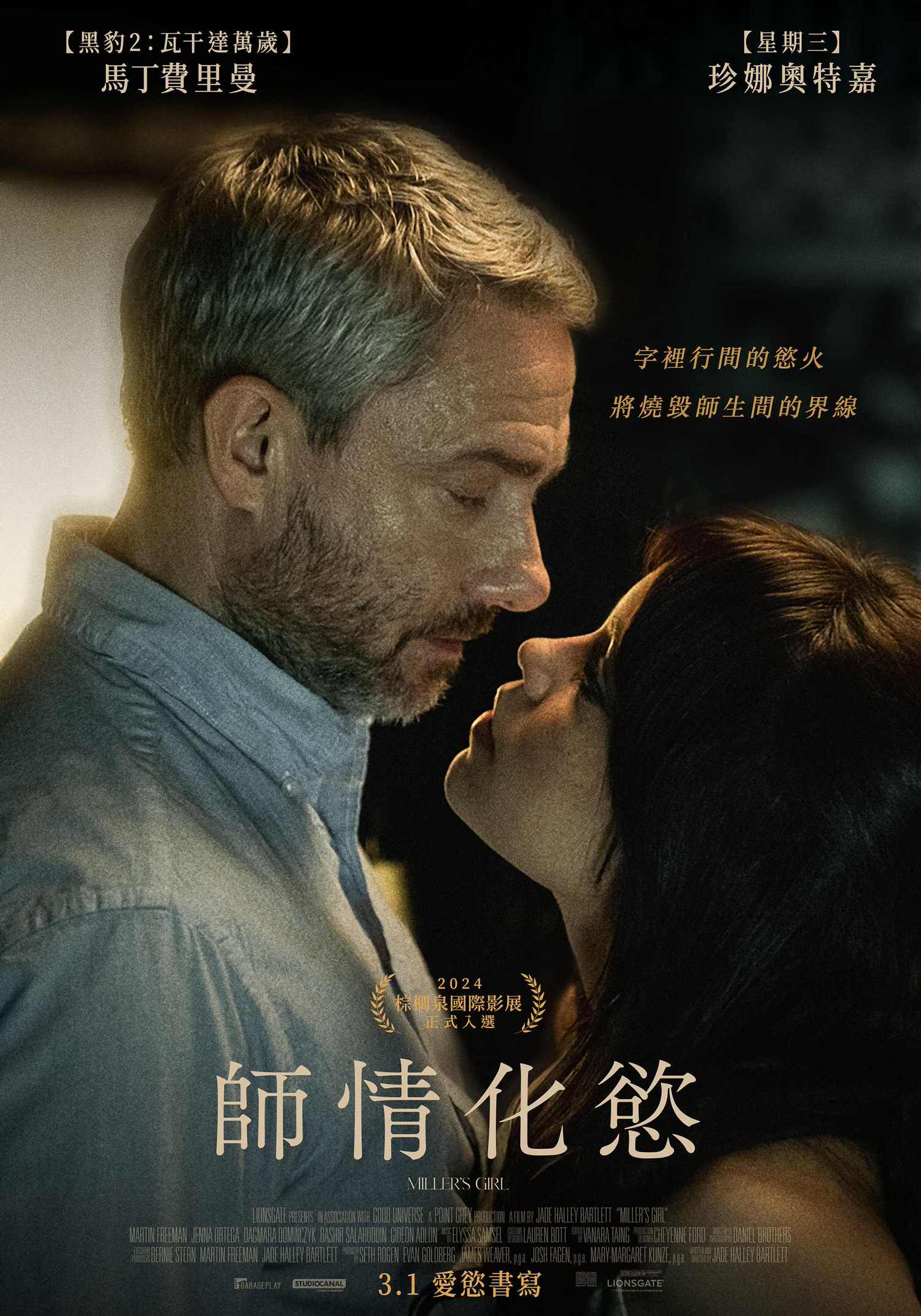 電影【師情化慾】師生戀的誘惑，老男人無法拒絕的毒糖？！ Miller's Girl