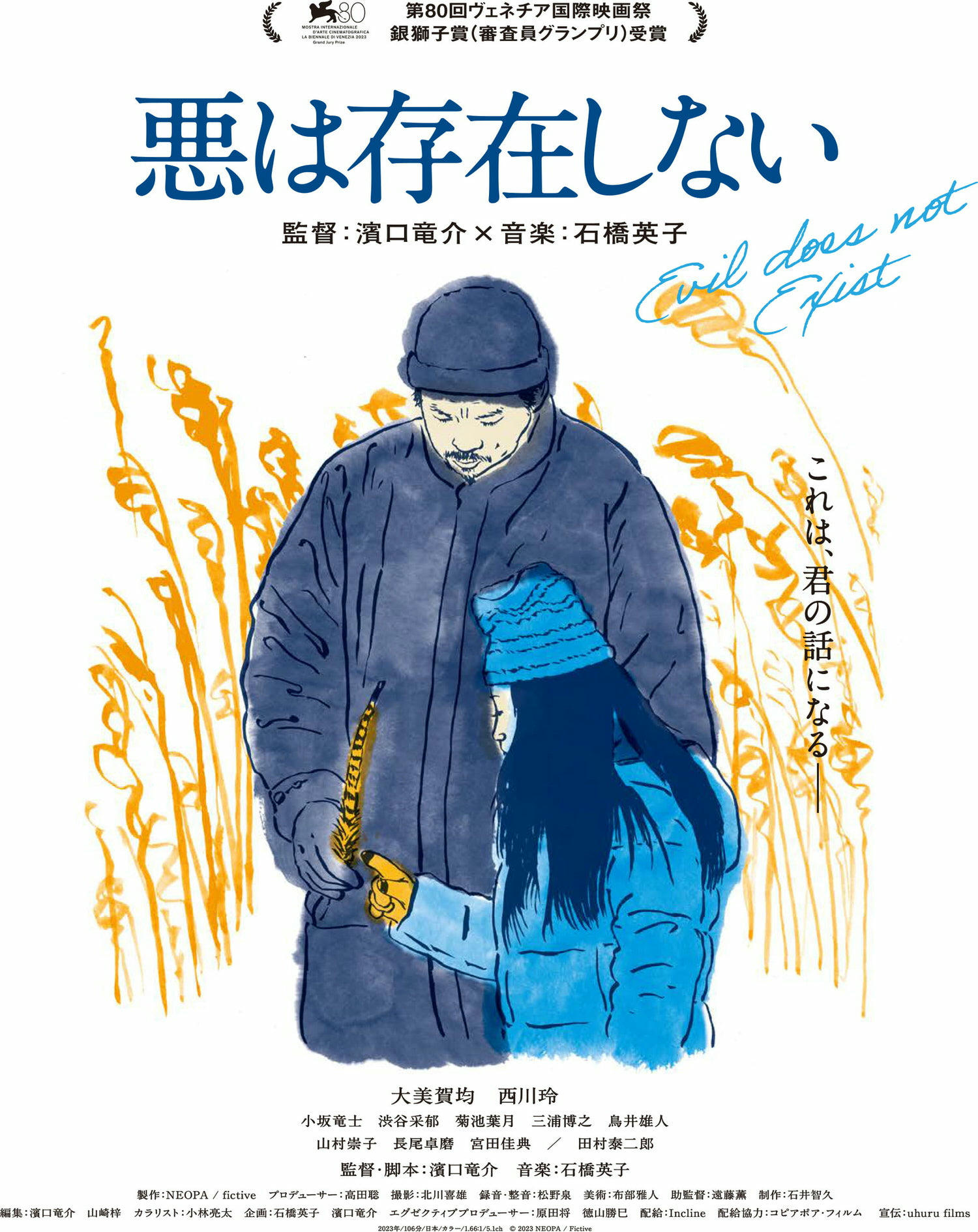 電影【邪惡根本不存在】 濱口竜介勇奪威尼斯銀獅獎迷幻神作 Evil Does Not Exist