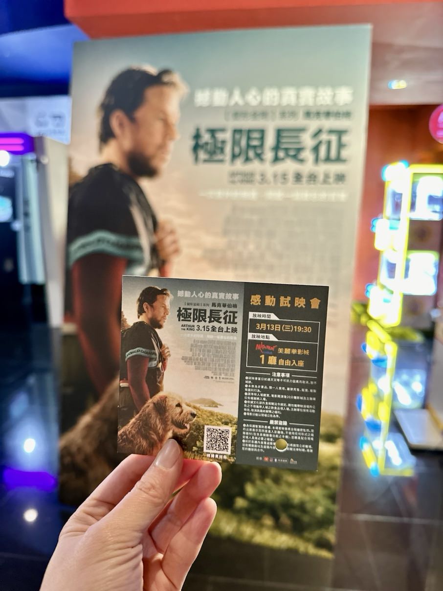 電影【極限長征】影評：勇氣、友情與毅力的奇蹟之旅 Arthur the King