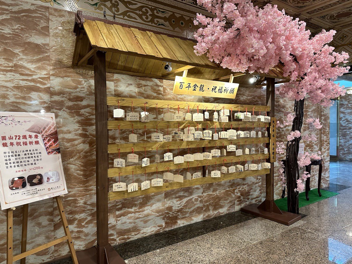 【台北景點】圓山飯店百年金龍：台灣神社之龍宮好風水與許願靈驗傳說