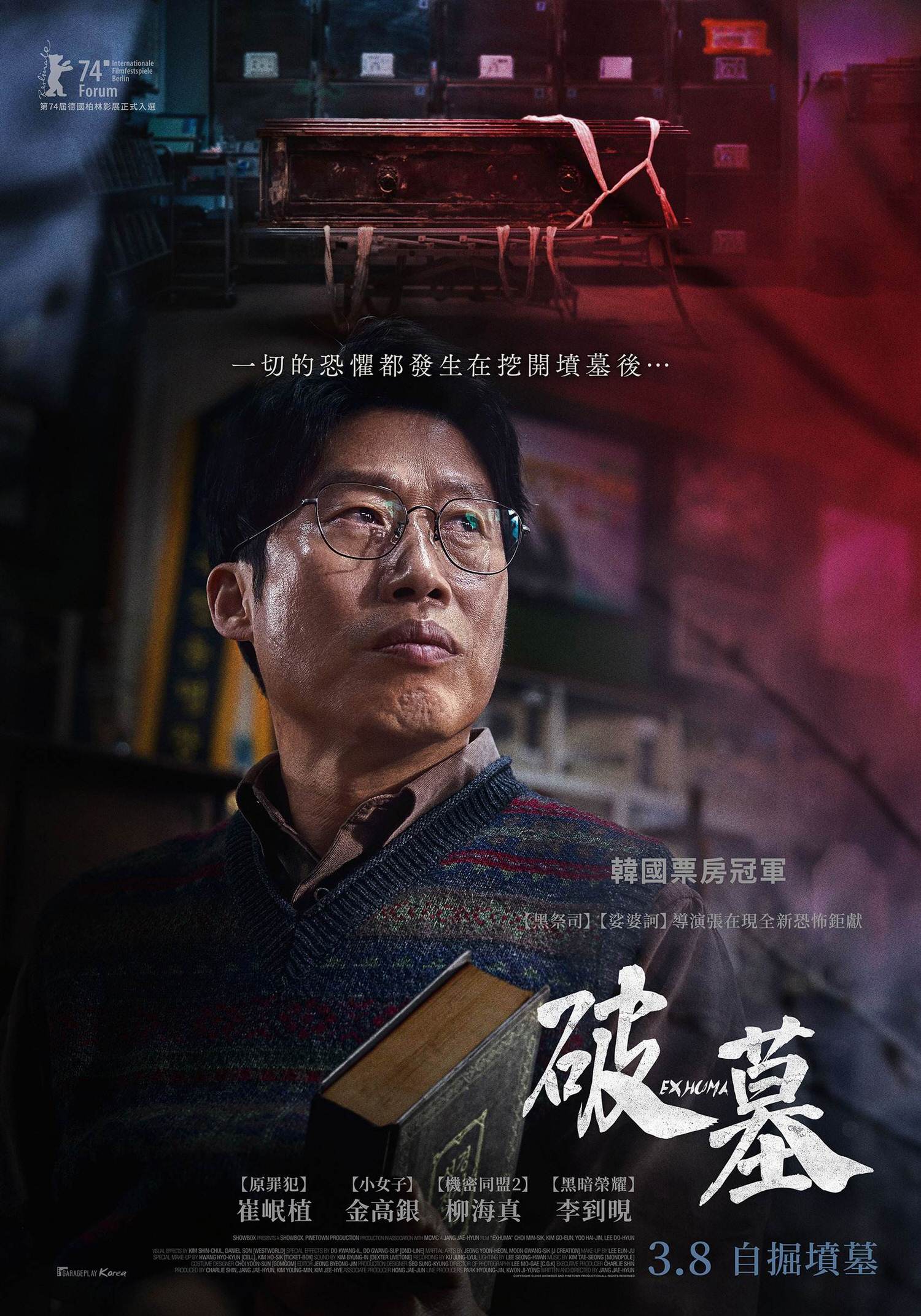 電影【破墓】 首日狂賣7500萬台幣，娑婆訶導演聯手青龍影帝崔岷植破韓國票房 Exhuma
