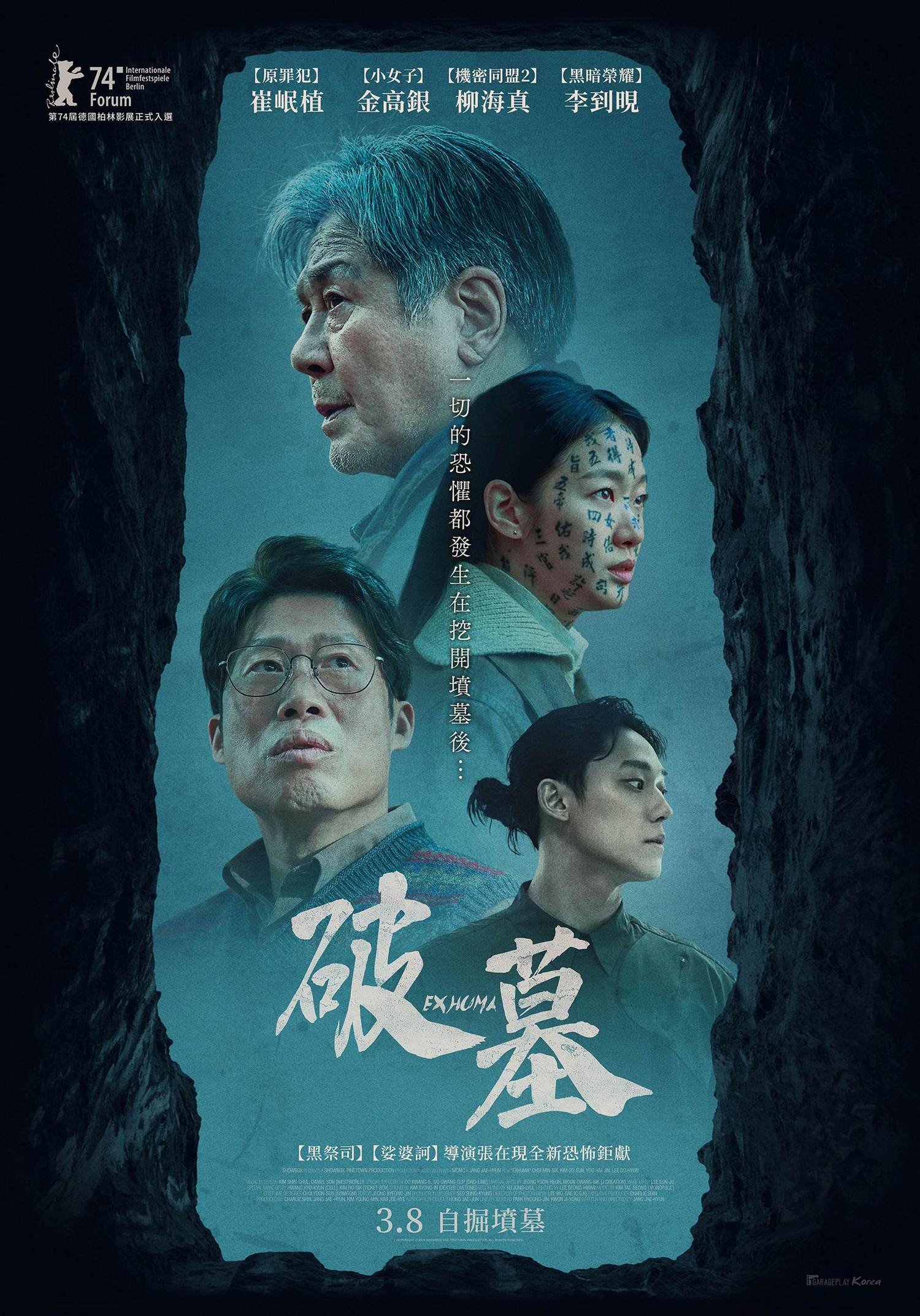 電影【破墓】 首日狂賣7500萬台幣，娑婆訶導演聯手青龍影帝崔岷植破韓國票房 Exhuma