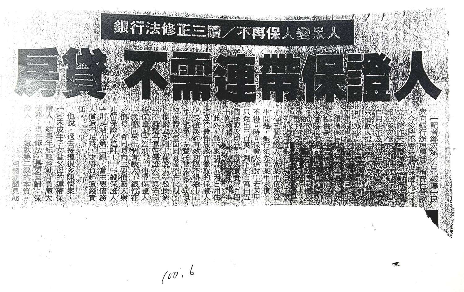 【不動產上課筆記】房屋貸款及抵押權