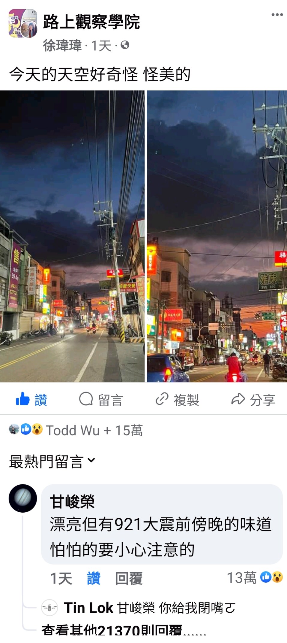 【地震預測】唐山大地震青龍縣成功疏散數十萬人命之啟示