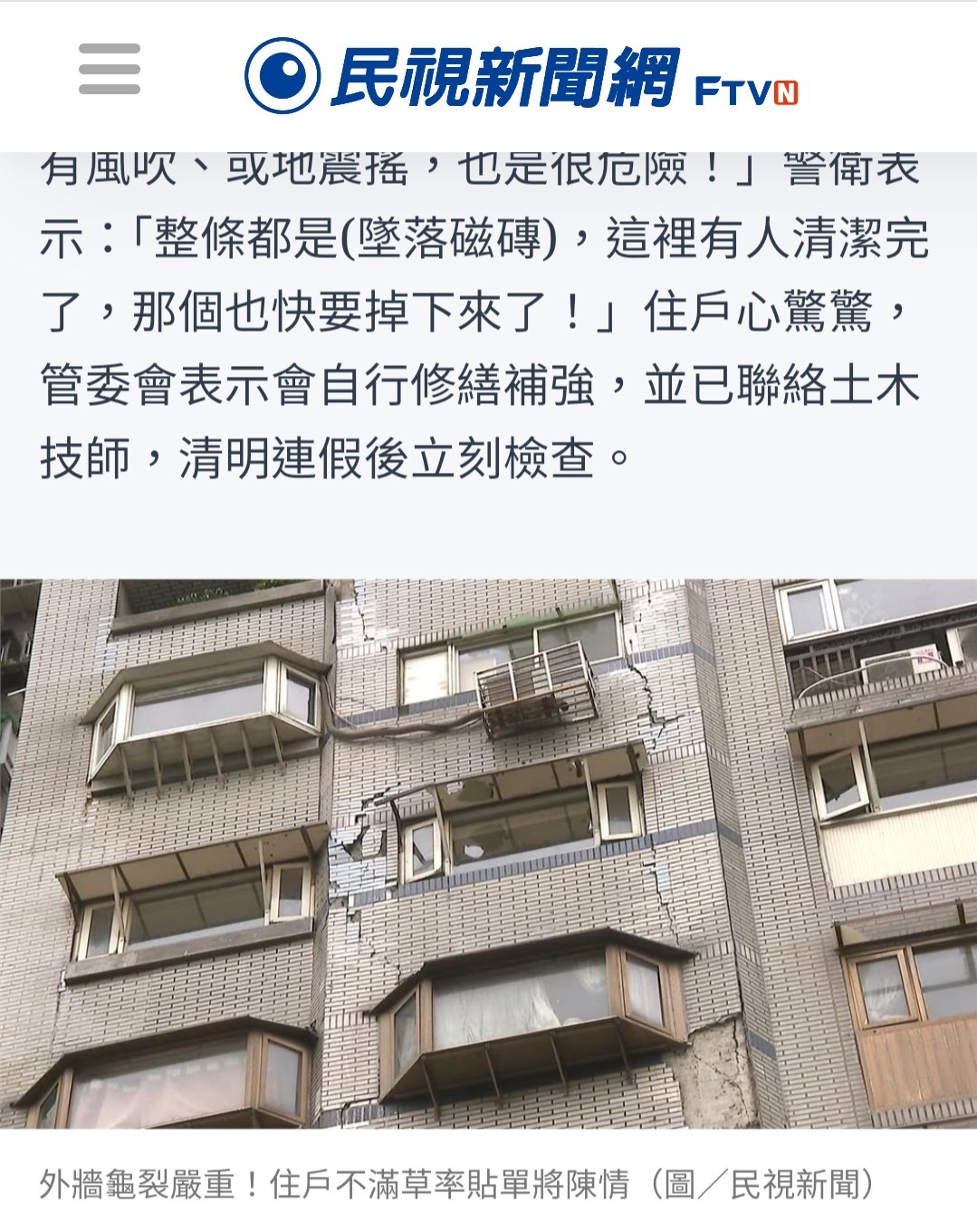 【不動產新聞】臺北市建築物地震列管黃標紅標的建築物有哪些?