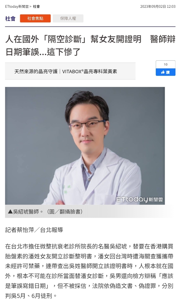 【新聞】名醫「隔空看診」作偽證 法官判入獄：未受教化