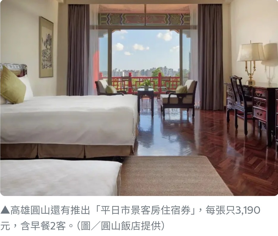【旅展新聞】2023台北旅展 | 圓山飯店2.7折超優惠！圓山大飯店2023ITF台北國際線上旅展