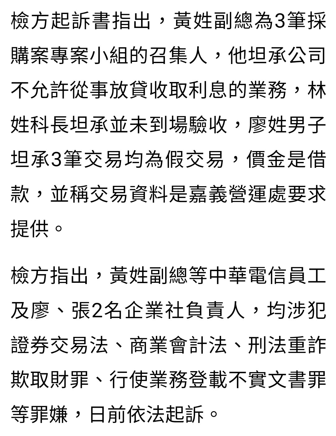 【新聞】2022中華電信弊案！拼業績偷放貸！ 虧損破億元