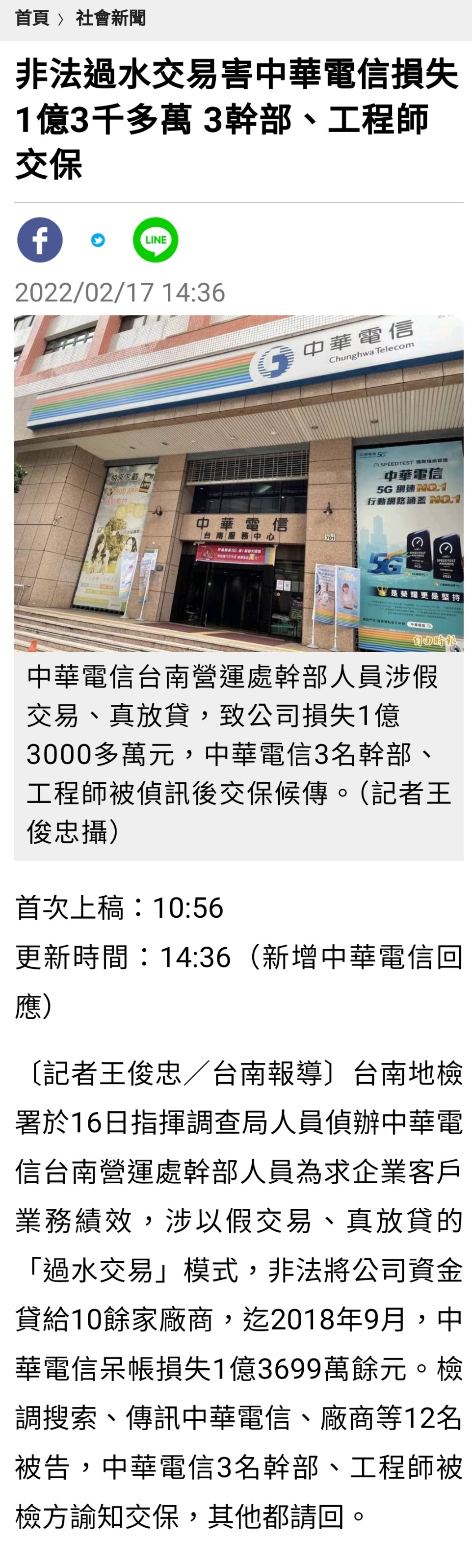 【新聞】2022中華電信弊案！拼業績偷放貸！ 虧損破億元