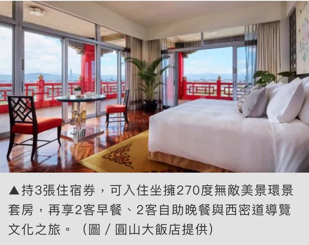 【旅展新聞】2023台北旅展 | 圓山飯店2.7折超優惠！圓山大飯店2023ITF台北國際線上旅展