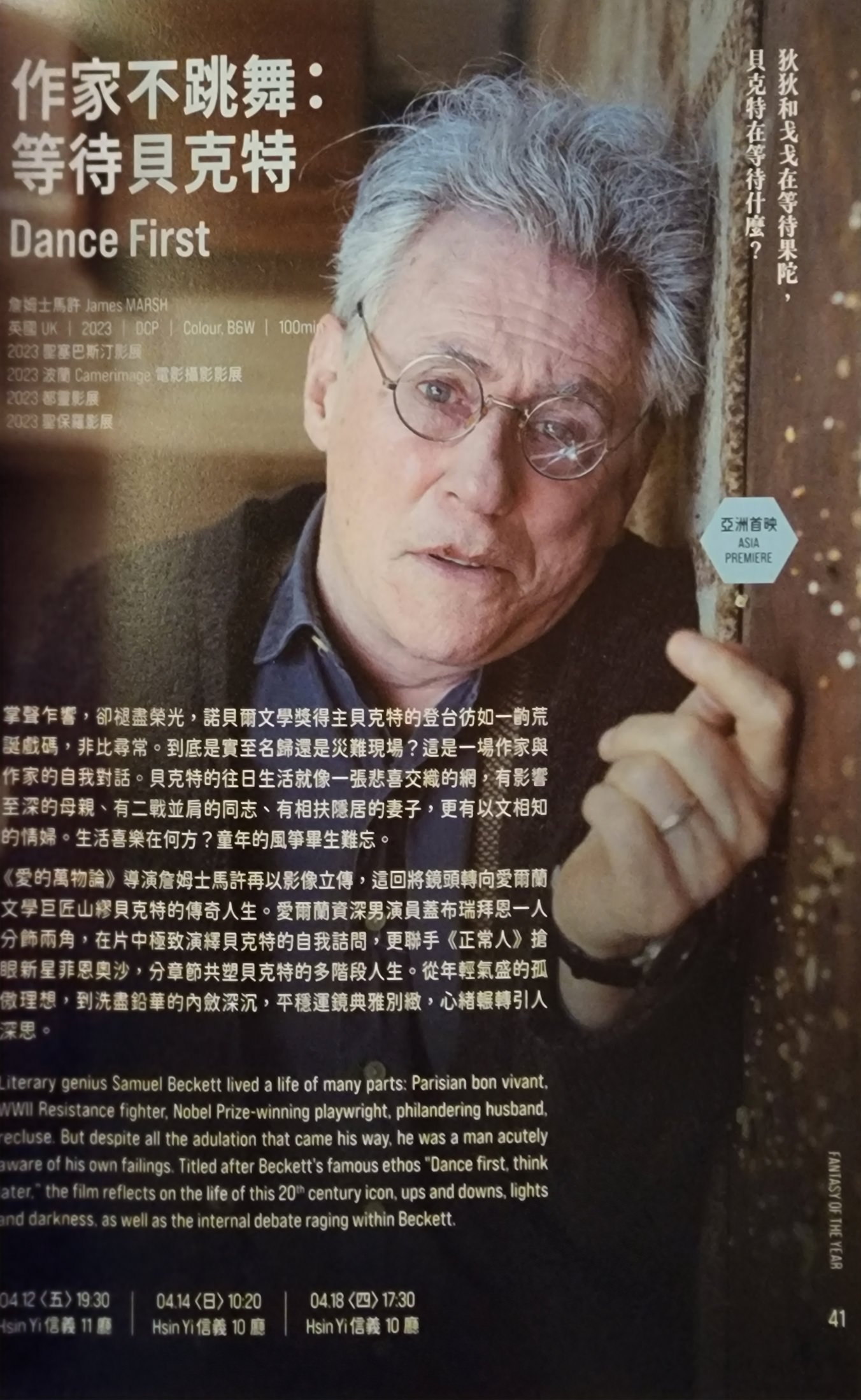 電影【作家不跳舞： 等待貝克特】影評：思念，總在驀然回首 Dance First | 2024金馬奇幻影展