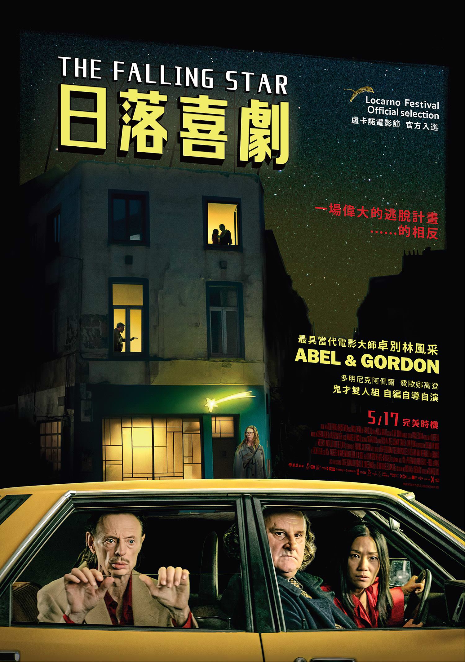 電影【日落喜劇】比利時鬼才雙人組自編自導自演滑稽諷刺劇 THE FALLING STAR