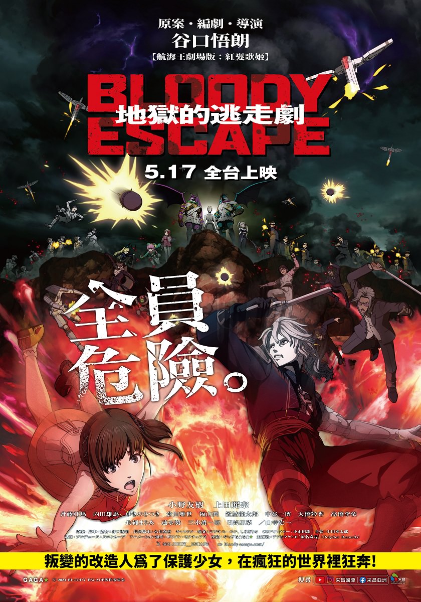 電影【BLOODY ESCAPE：地獄的逃走劇】日本東京魔幻改造，航海王劇場版谷口悟朗擔綱原案、編劇、導演！
