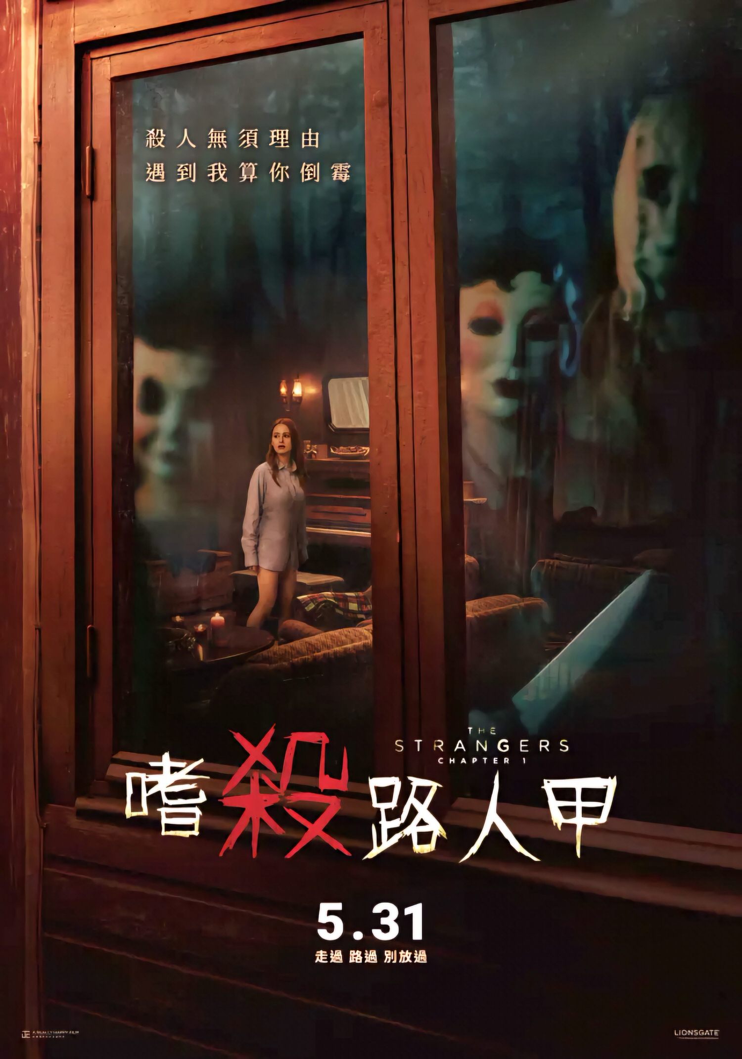 電影【嗜殺路人甲】驚悚經典《陌路狂殺》系列之重啟首部曲