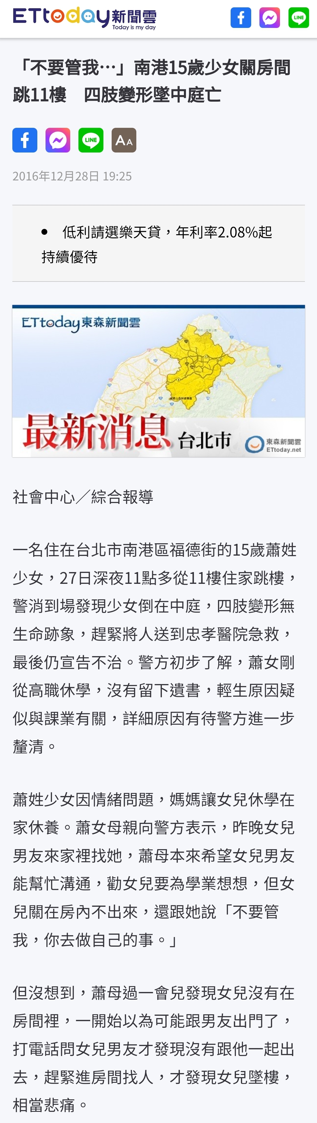 【新聞】「不要管我…」南港15歲少女關房間跳11樓　四肢變形墜中庭亡