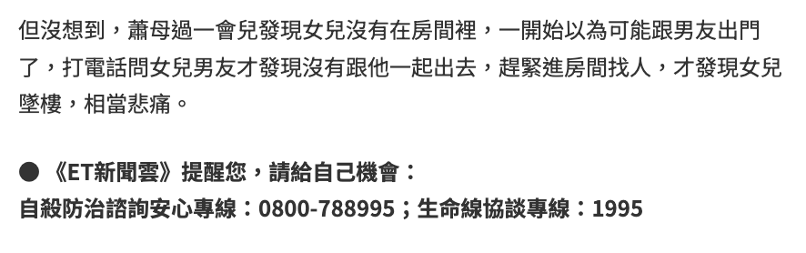 【新聞】「不要管我…」南港15歲少女關房間跳11樓　四肢變形墜中庭亡
