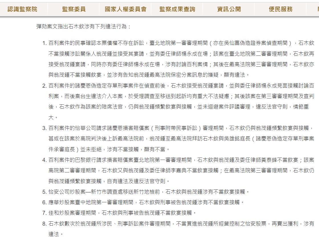 監察院石木欽